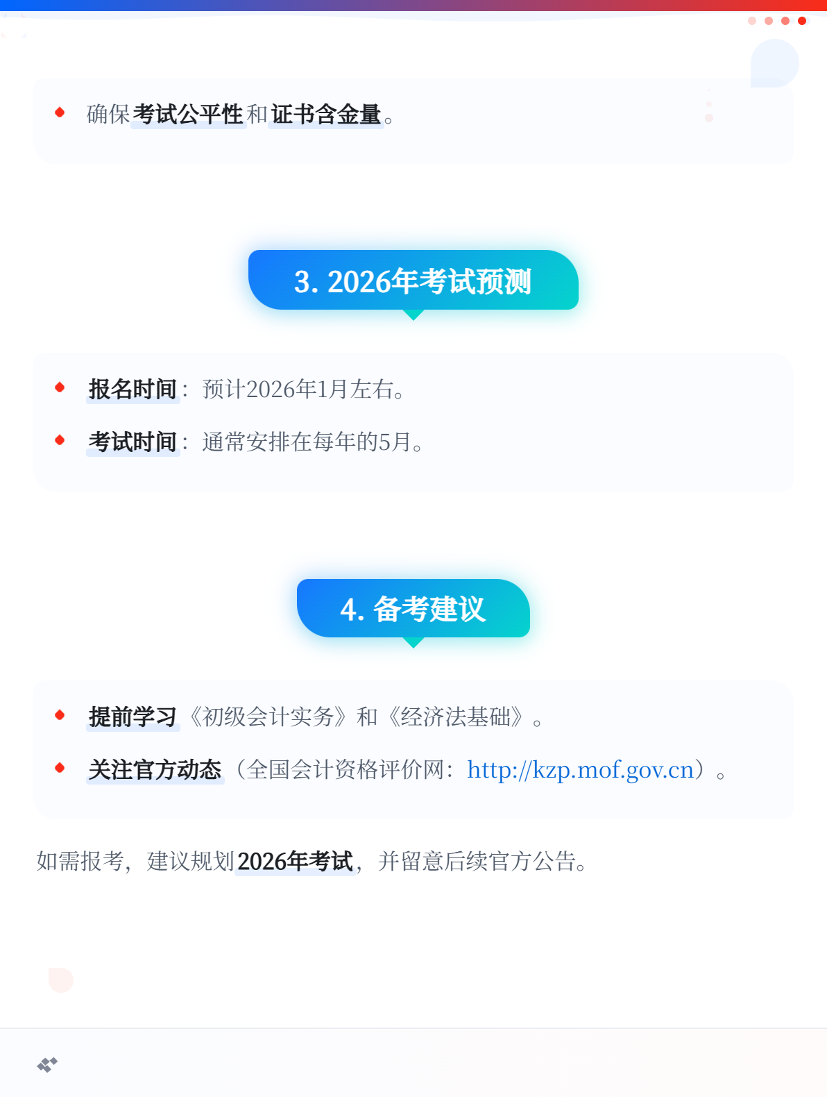 今年下半年還有初級會計考試嗎？1