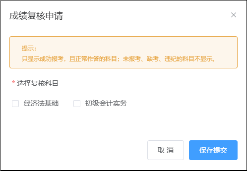 成績復核5