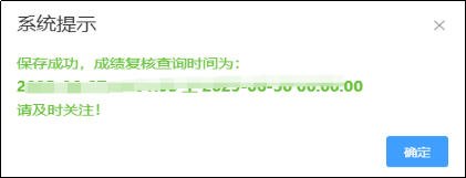 成績復核6