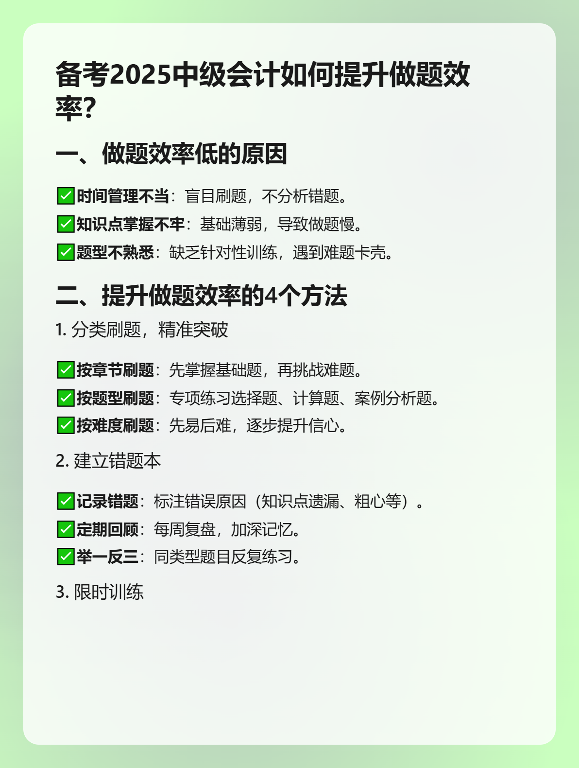 備考2025中級會計如何提升做題效率？