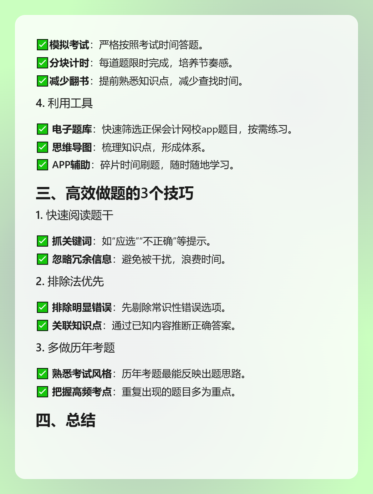 備考2025中級會計如何提升做題效率？