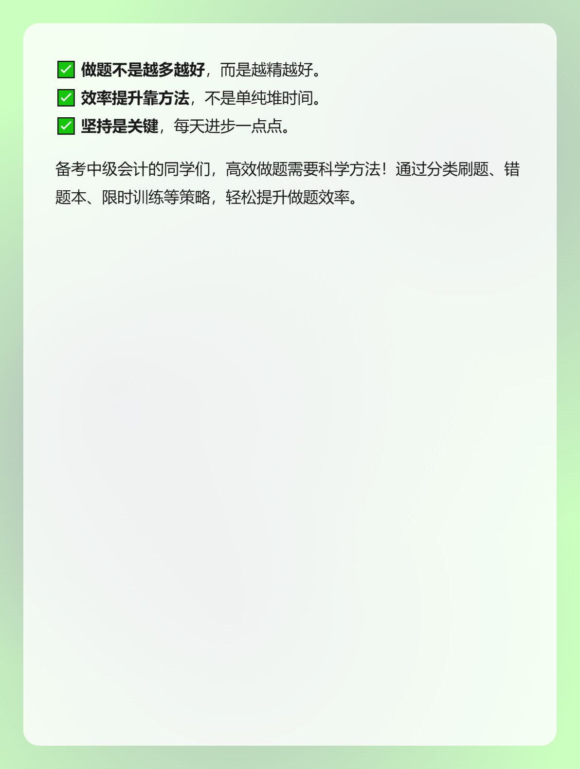 備考2025中級會計如何提升做題效率？