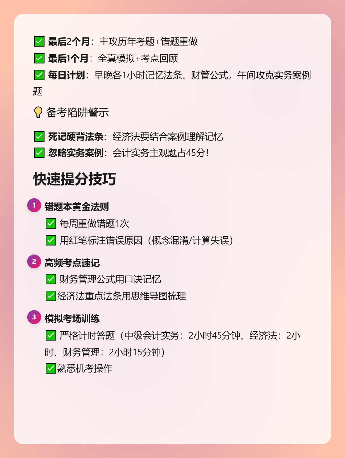 2025年中級會計備考告急？你跟上進度了嗎？