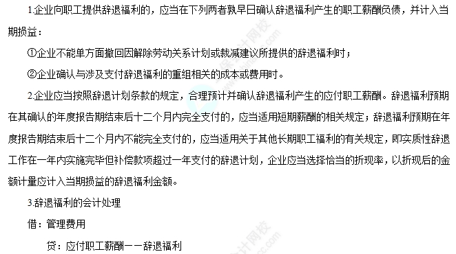 辭退福利