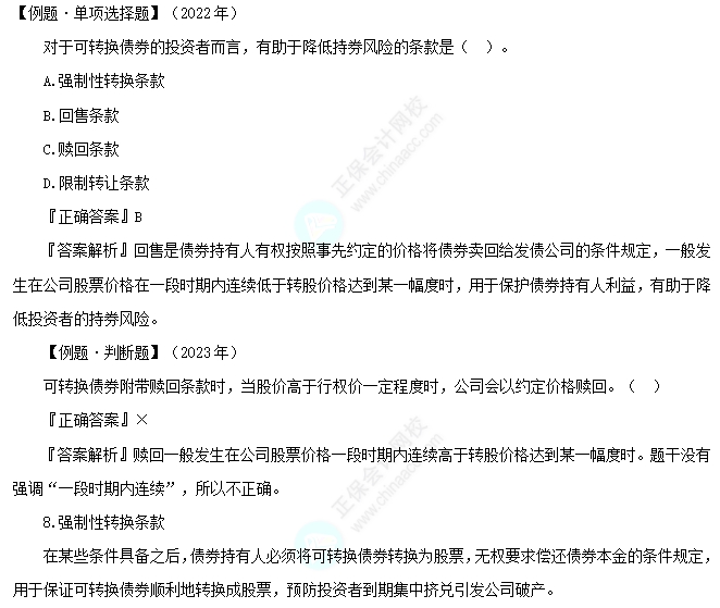 可轉換債券的基本要素2