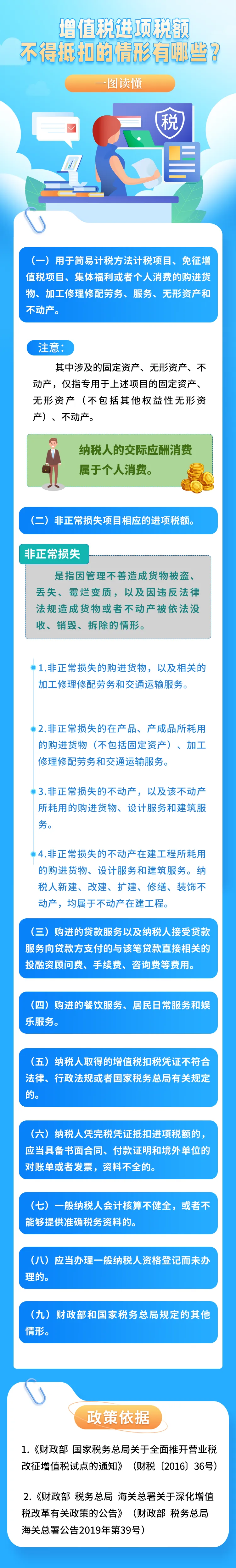 增值稅進項稅額不得抵扣的情形有哪些？