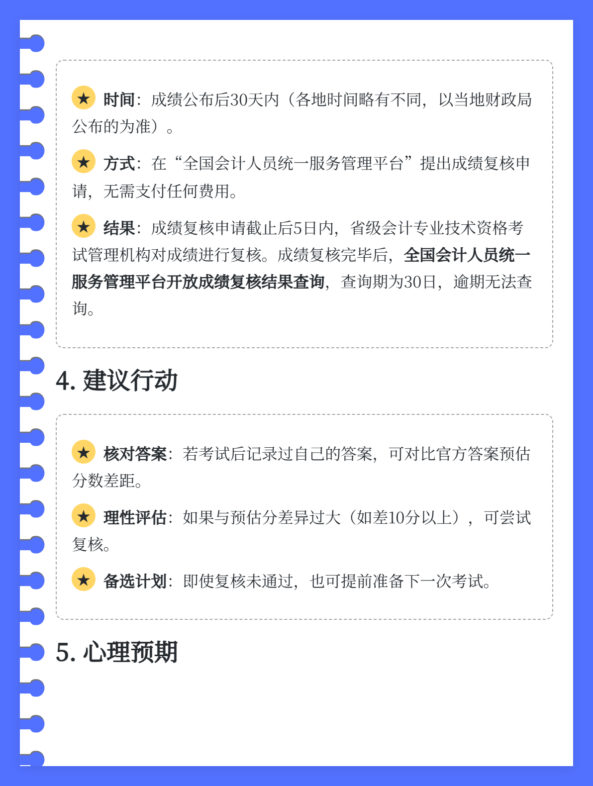 初級會計職稱考試成績復核能成功嗎？2