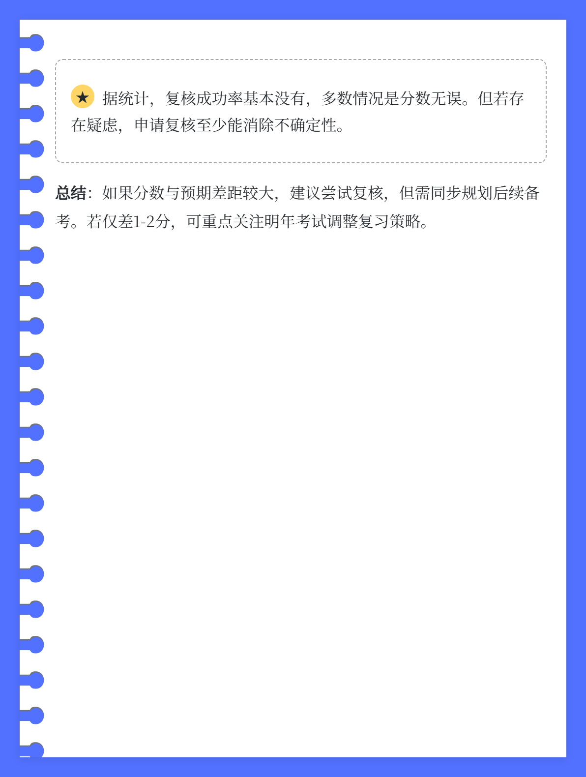 初級會計職稱考試成績復核能成功嗎？3