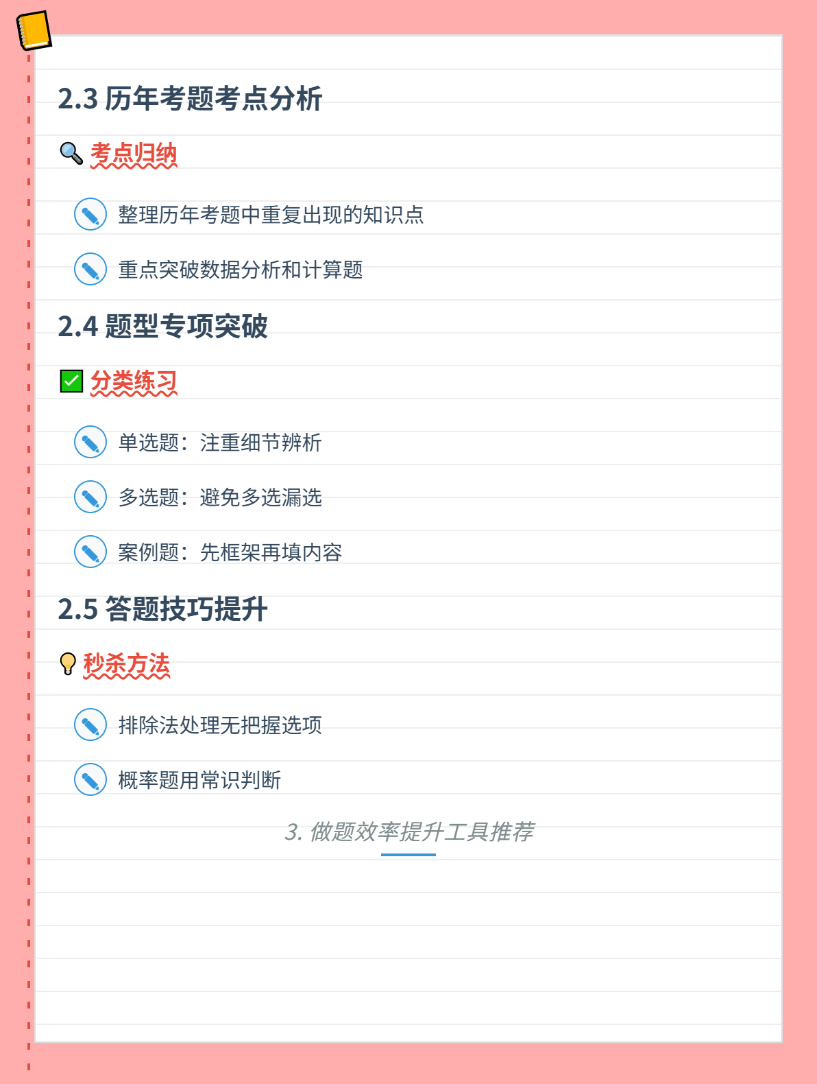 2025年中級備考做題正確率低怎么辦？