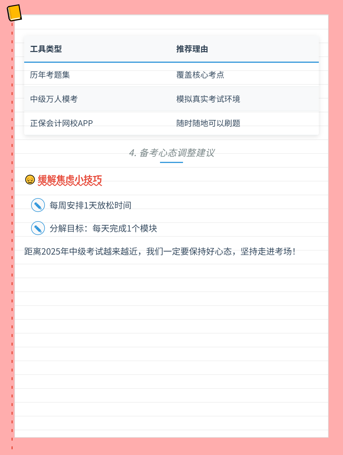 2025年中級備考做題正確率低怎么辦？