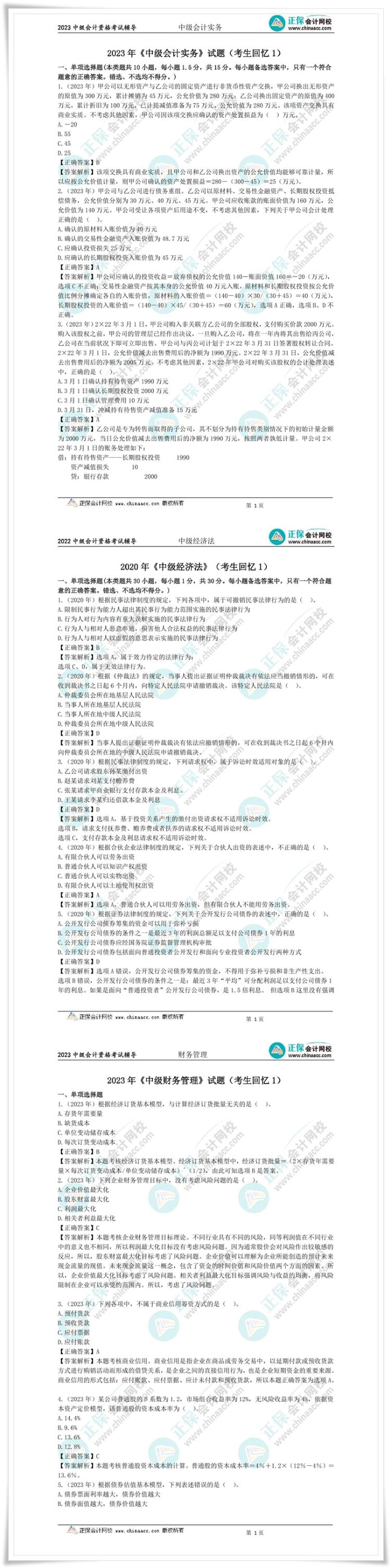 喜報！這份中級會計考前沖刺急救包千萬別錯過！