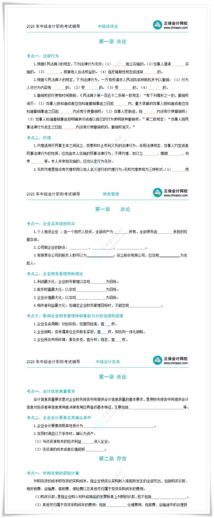 喜報！這份中級會計考前沖刺急救包千萬別錯過！