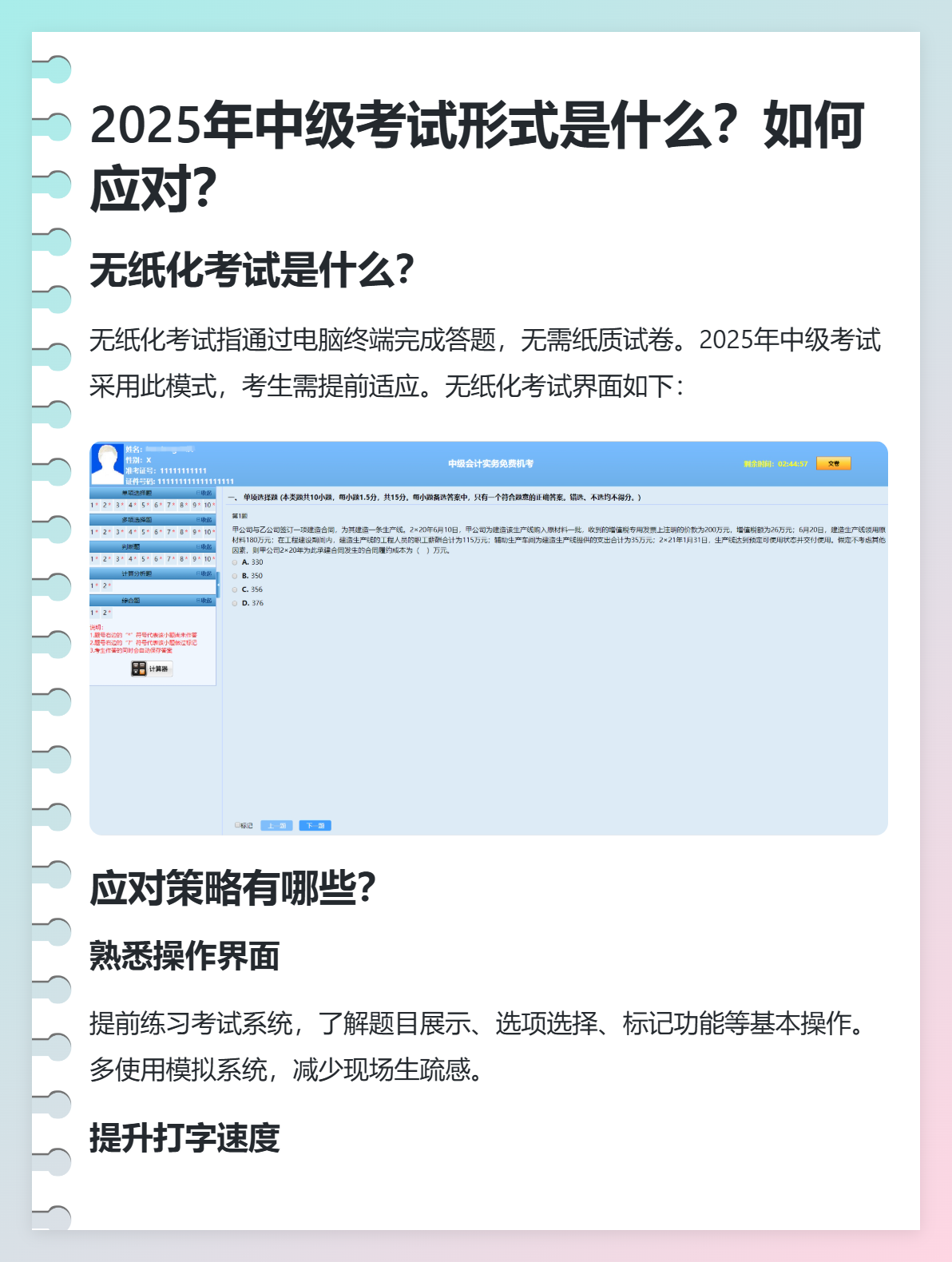 2025年中級考試形式是什么？如何應對？
