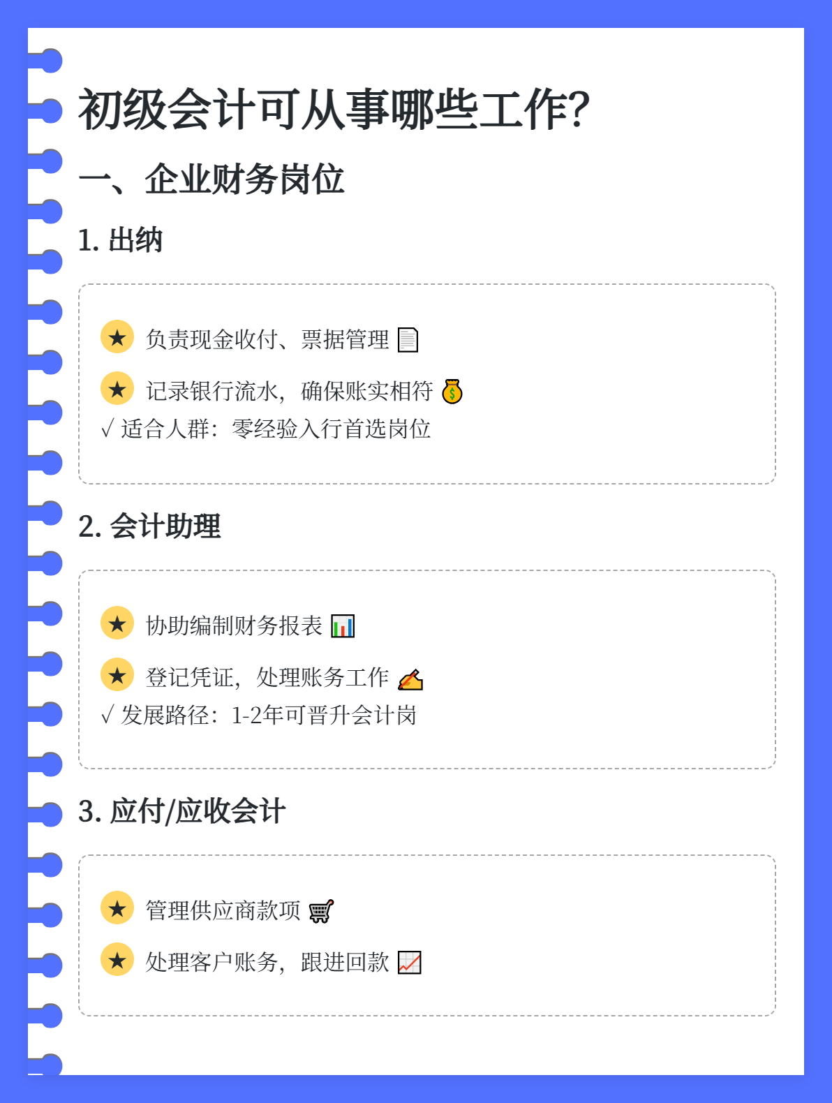 拿到初級會計證書后，可以從事哪些工作？