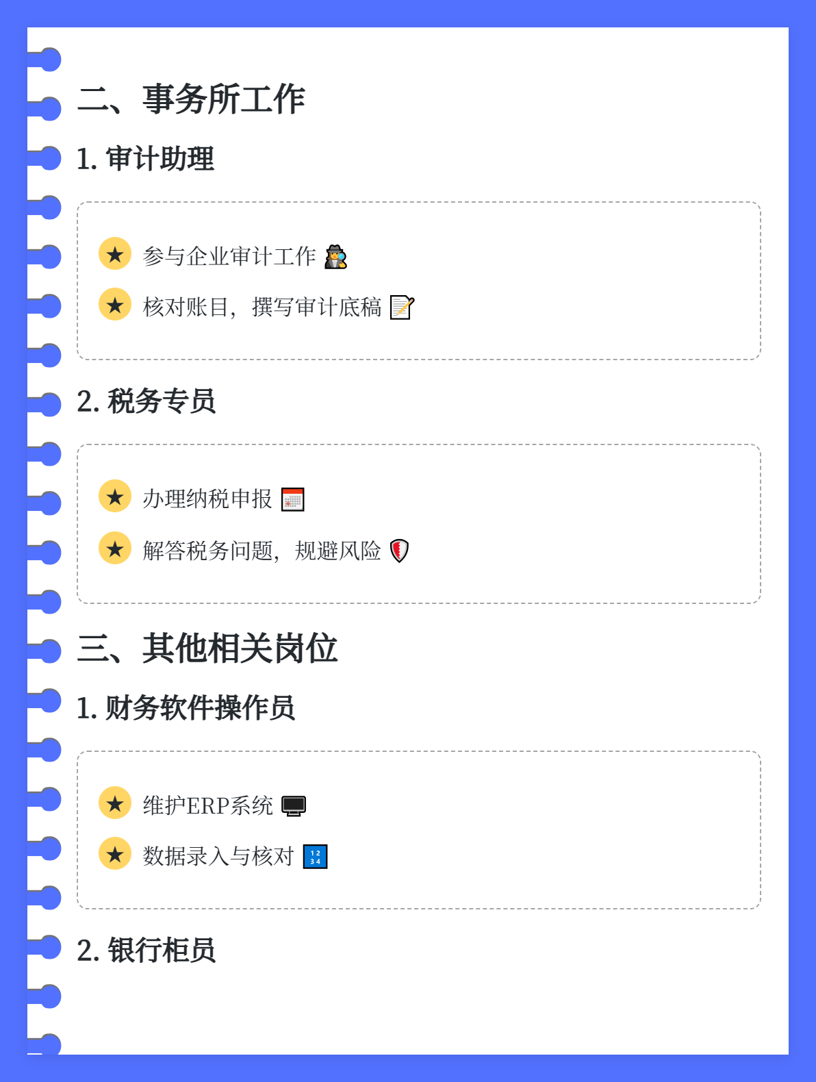 拿到初級會計證書后，可以從事哪些工作？1