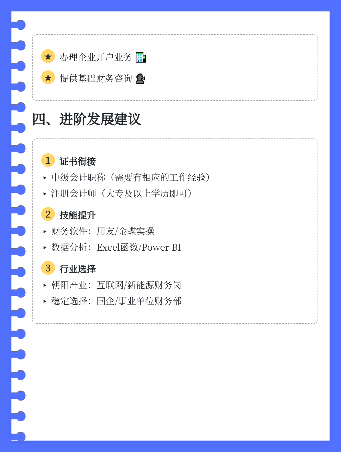 拿到初級會計證書后，可以從事哪些工作？2