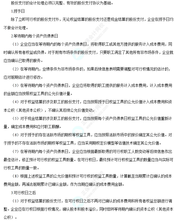 股份支付的處理