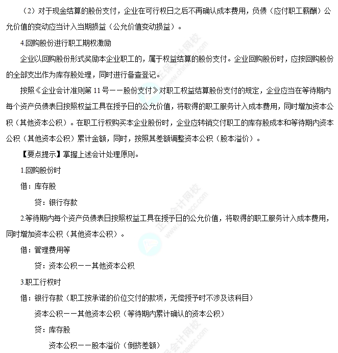 股份支付的處理1