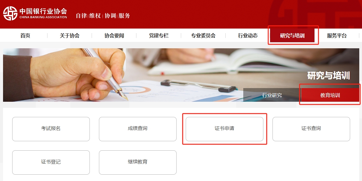 銀行從業(yè)證書申請流程