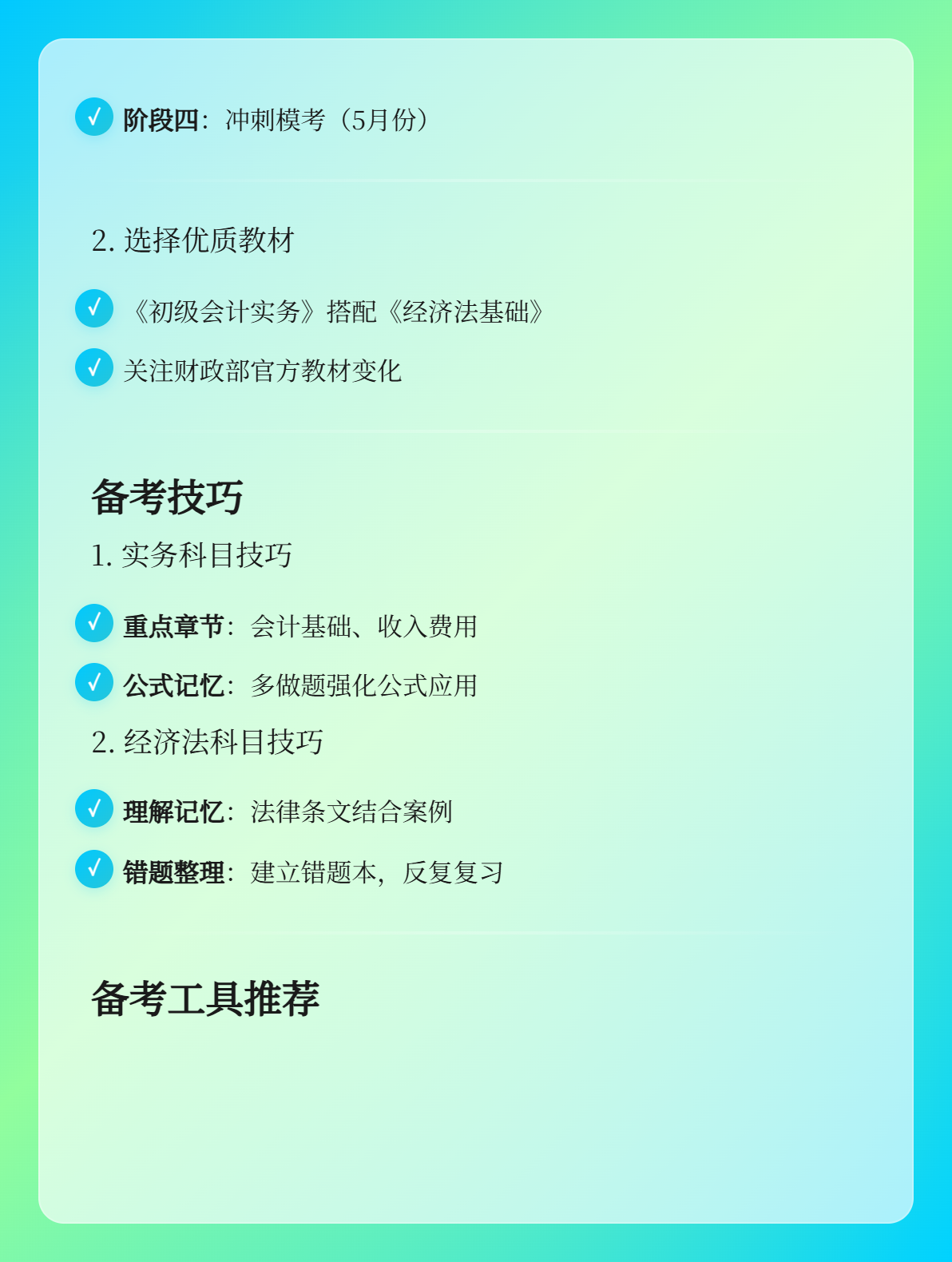 2026年初級會計現在開啟備考是否過于太早？2