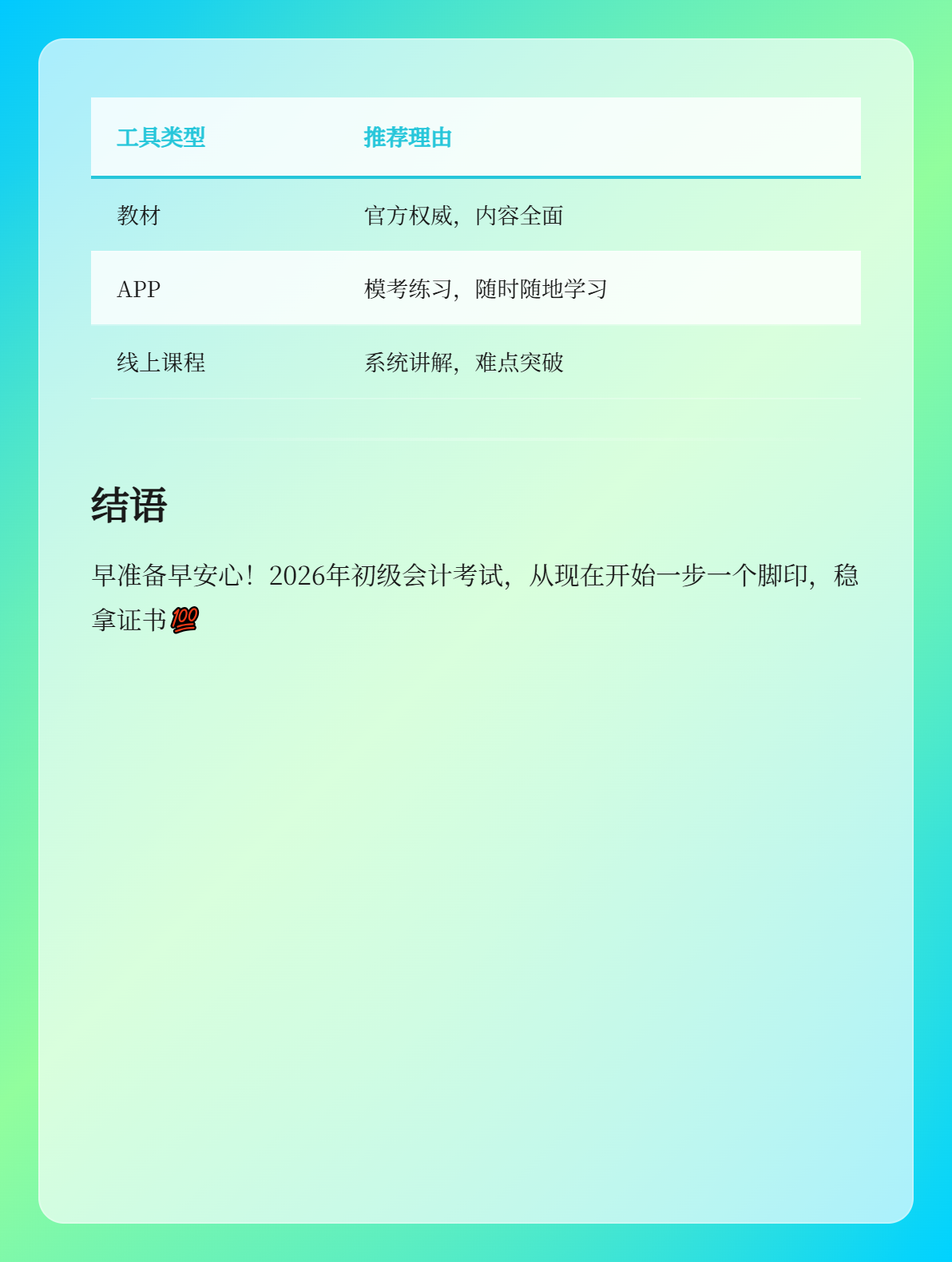 2026年初級會計現在開啟備考是否過于太早？3