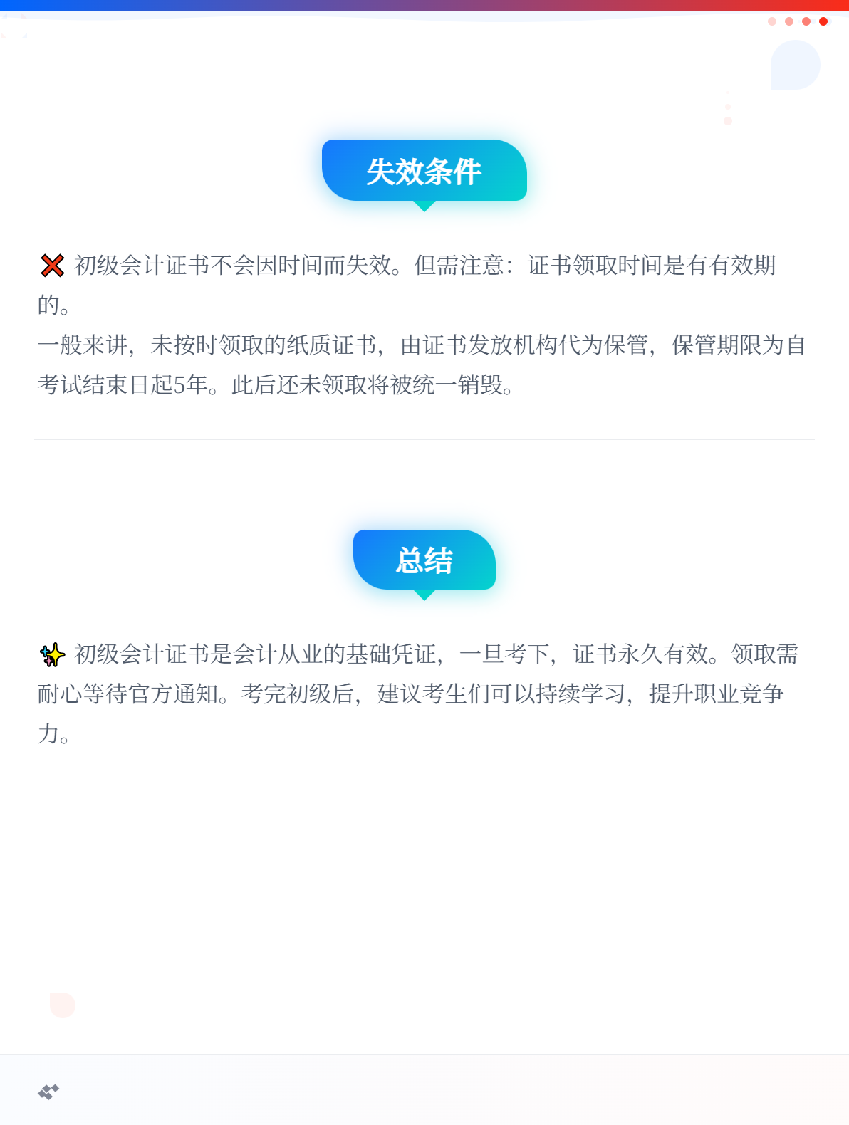 初級會計證書的有效期是多久？2