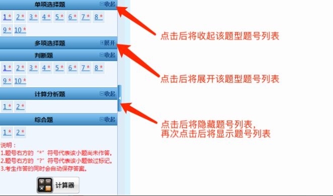試題列表頁面查看作答情況