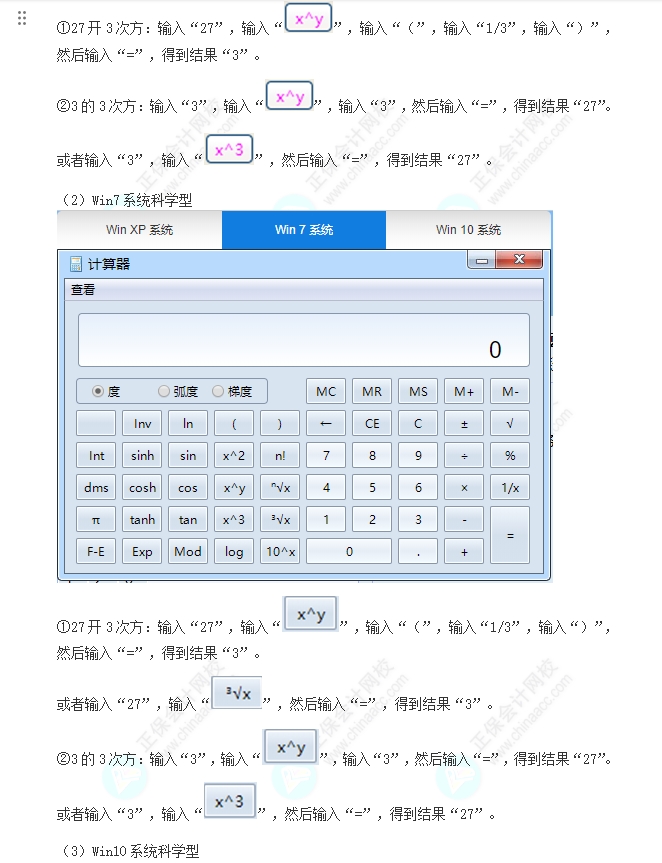 計算器3