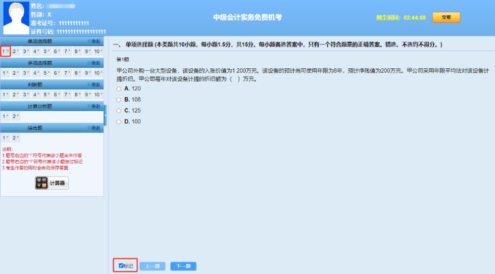 考前了解：中級會計職稱無紙化操作技巧！必須掌握！
