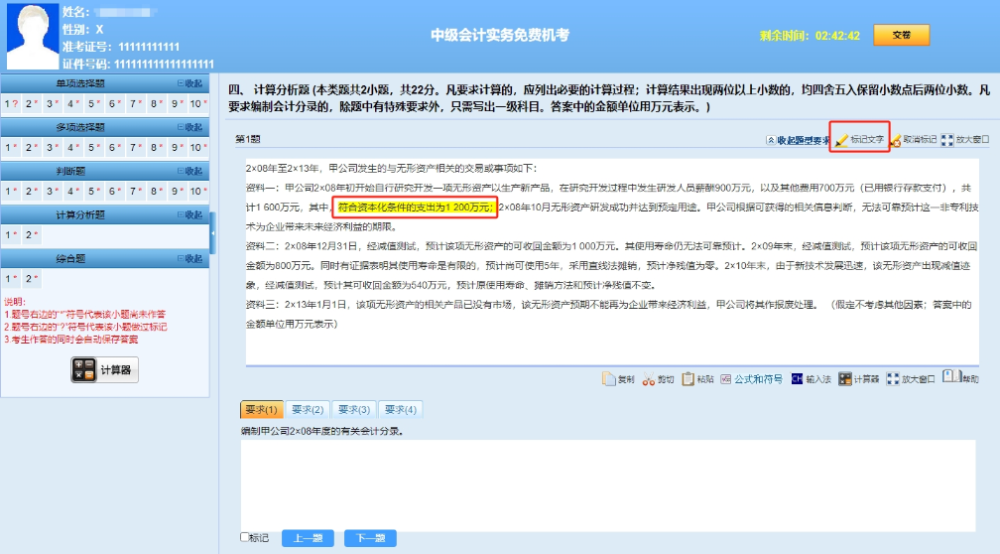 考前了解：中級會計職稱無紙化操作技巧！必須掌握！