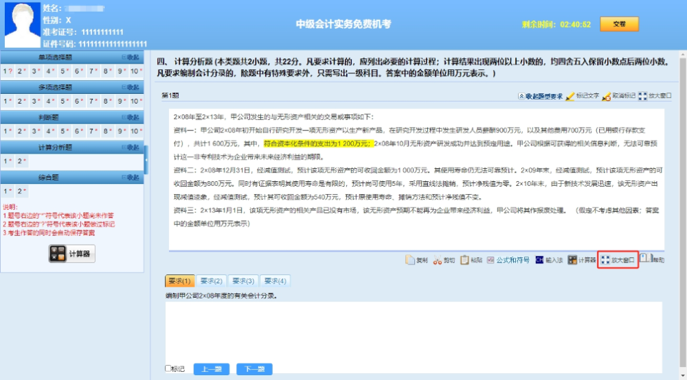 考前了解：中級會計職稱無紙化操作技巧！必須掌握！