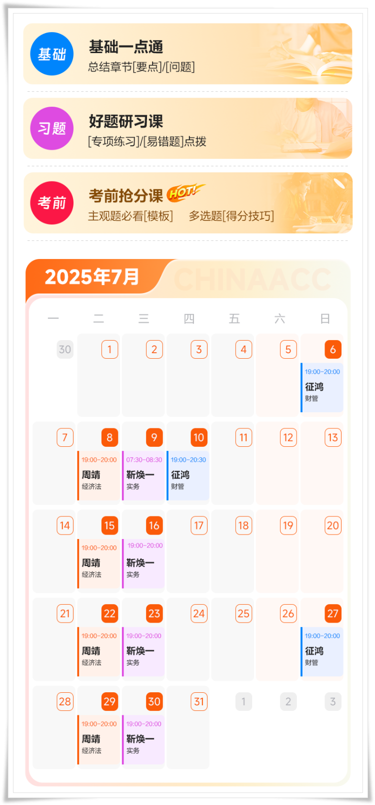 喜報！這份中級會計考前沖刺急救包千萬別錯過！