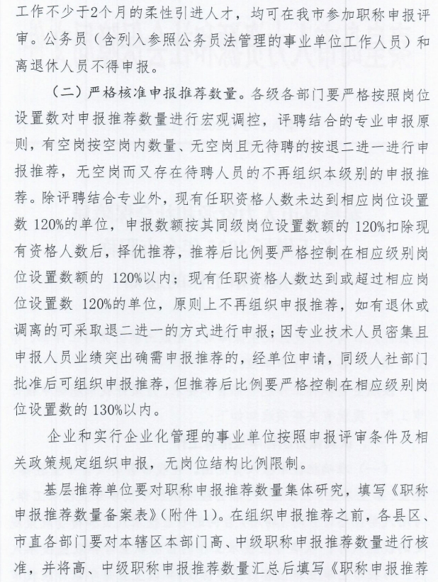 秦皇島市人力資源和社會(huì)保障局關(guān)于做好2025年全市職稱申報(bào)評(píng)審工作的通知2