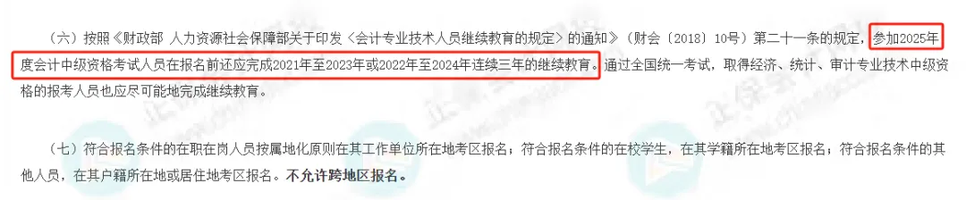 不參加繼續教育有什么影響2