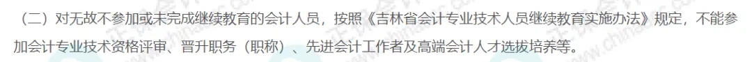 不參加繼續教育有什么影響5