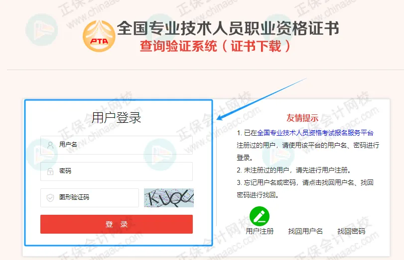 初級(jí)會(huì)計(jì)電子證書(shū)下載流程3