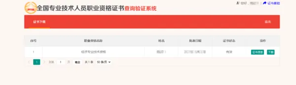 初級(jí)會(huì)計(jì)電子證書(shū)下載流程5