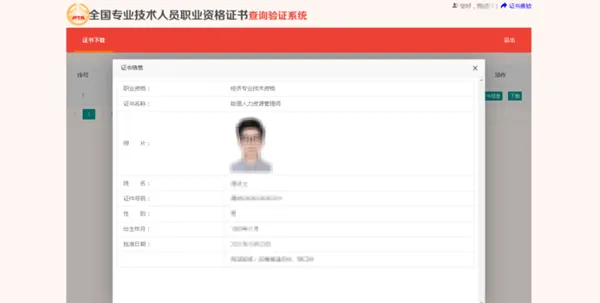 初級(jí)會(huì)計(jì)電子證書(shū)下載流程6