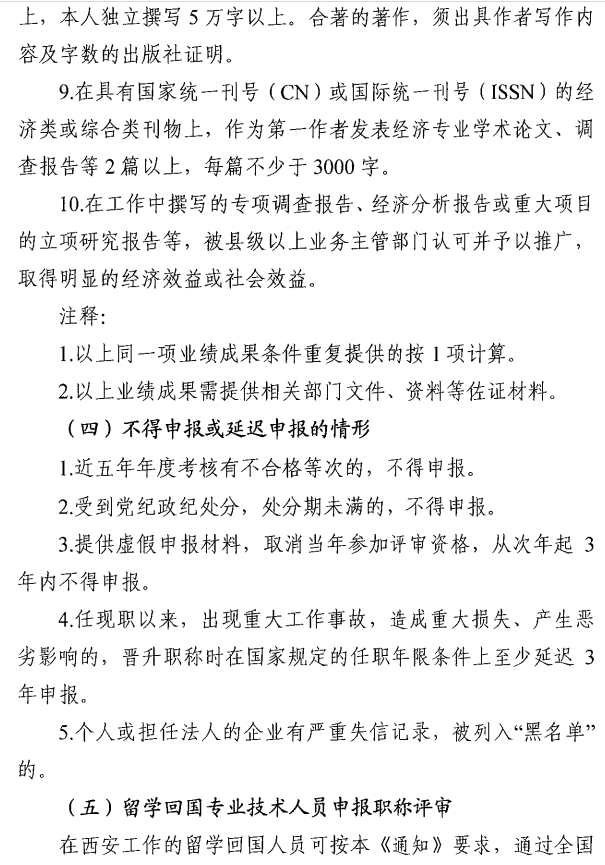 西安市人力資源和社會保障局關于開展西安市2025年度高級經濟師評審工作的通知5