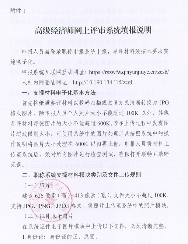 西安市人力資源和社會保障局關于開展西安市2025年度高級經濟師評審工作的通知111