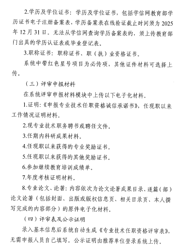 西安市人力資源和社會保障局關于開展西安市2025年度高級經濟師評審工作的通知112