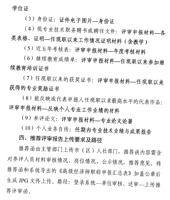 西安市人力資源和社會保障局關于開展西安市2025年度高級經濟師評審工作的通知115
