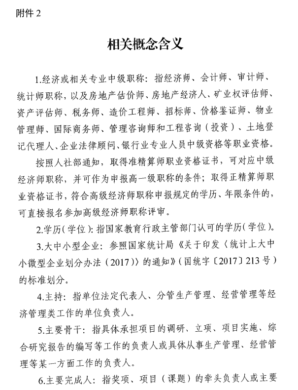 西安市人力資源和社會保障局關于開展西安市2025年度高級經濟師評審工作的通知117