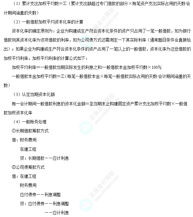 一般借款利息費用資本化賬務(wù)處理
