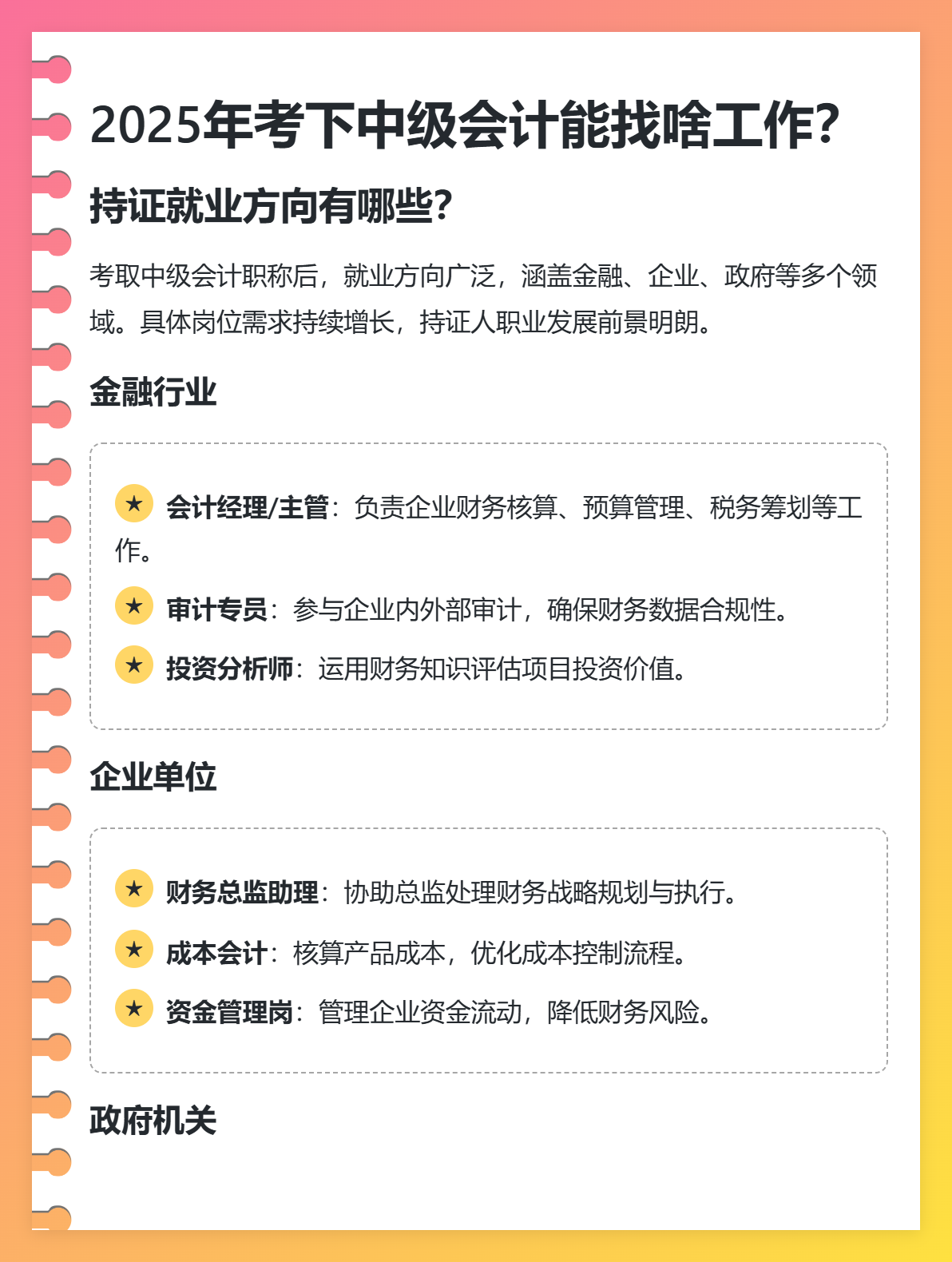 2025年考下中級會計能找啥工作？