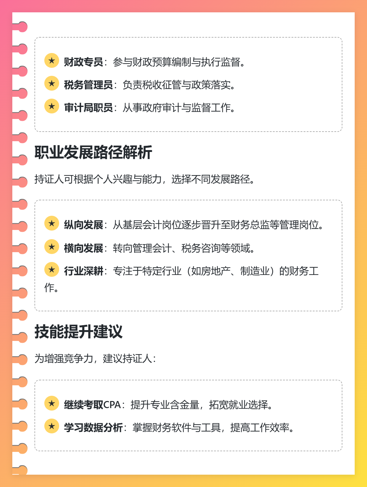 2025年考下中級會計能找啥工作？