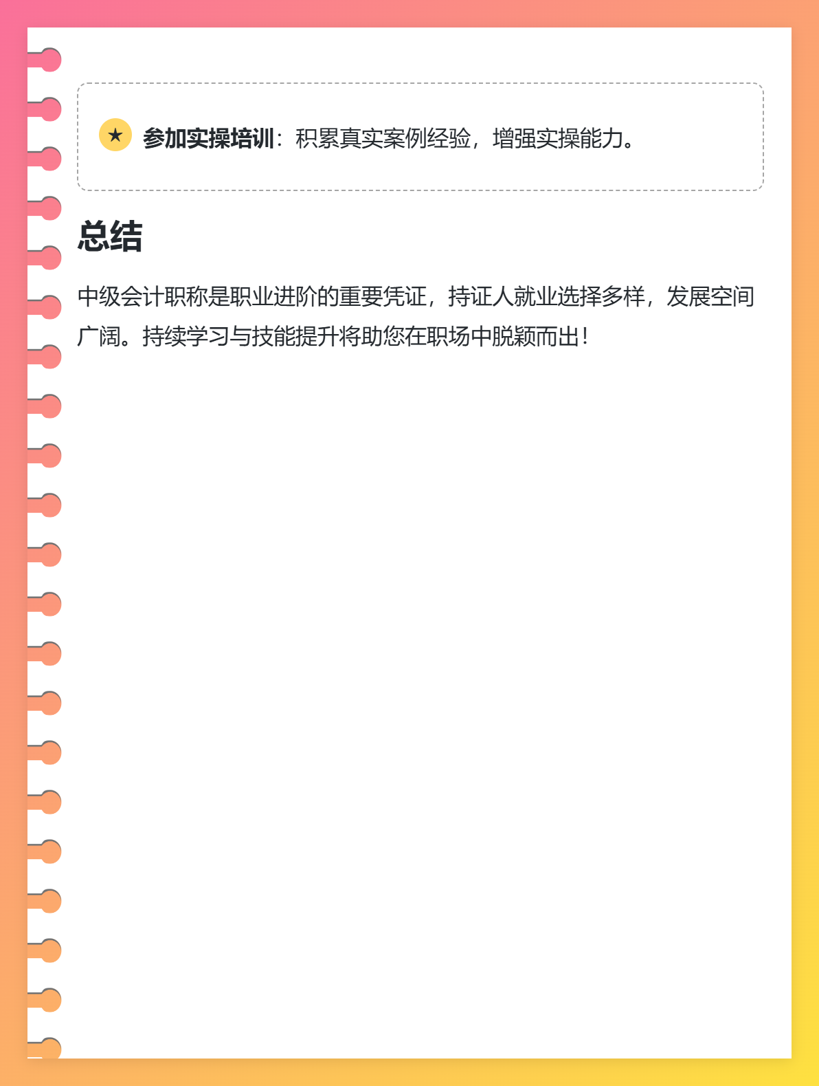 2025年考下中級會計能找啥工作？