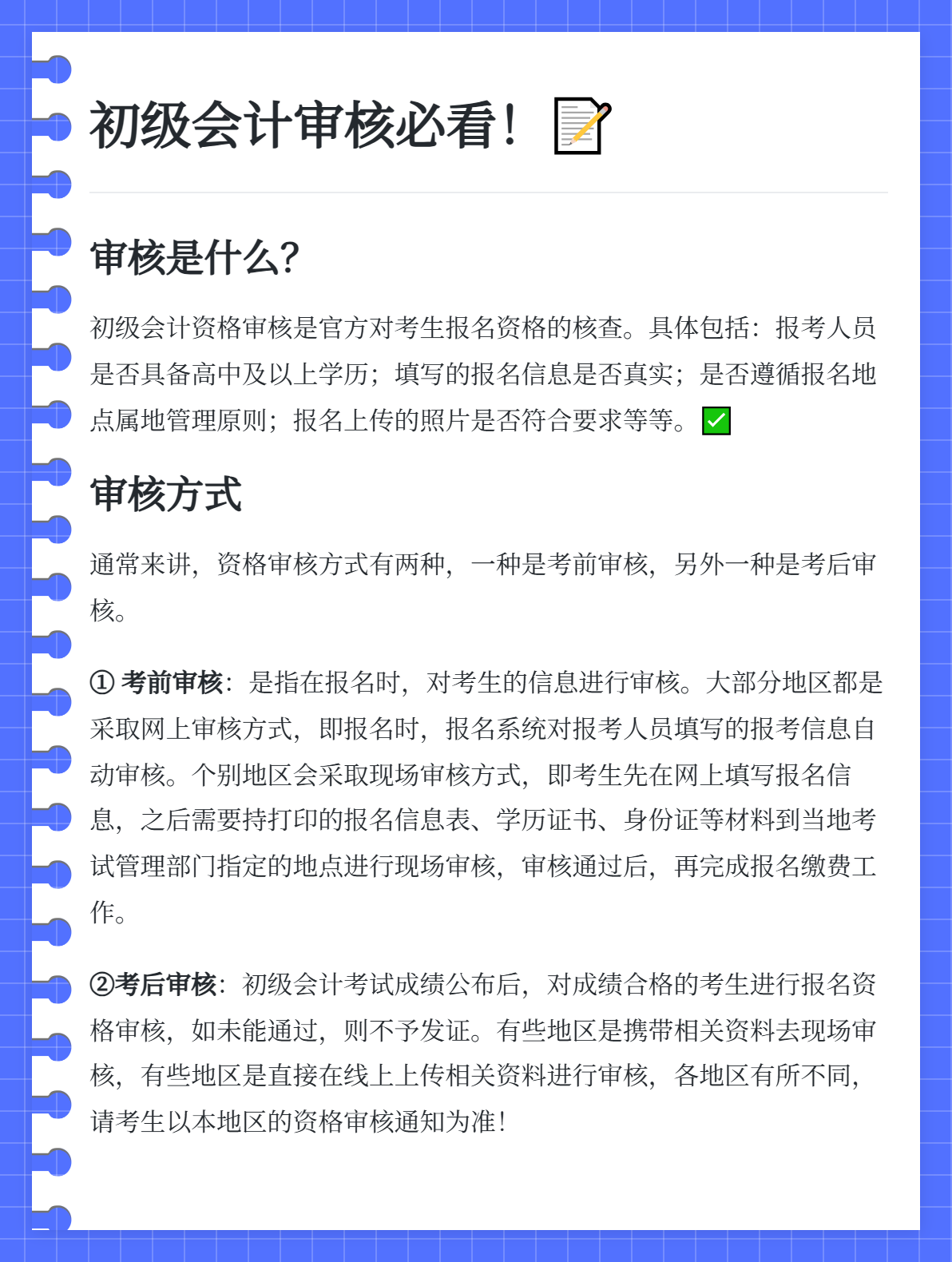 初級會計考試資格審核，每個考生都需要參加審核嗎？