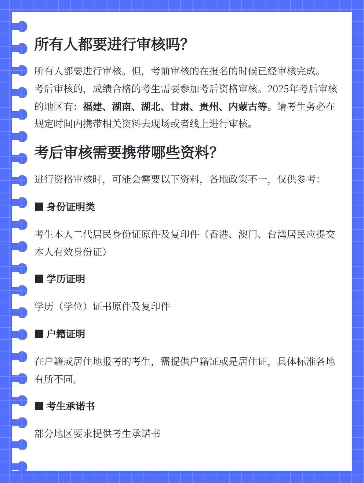 初級會計考試資格審核，每個考生都需要參加審核嗎？1