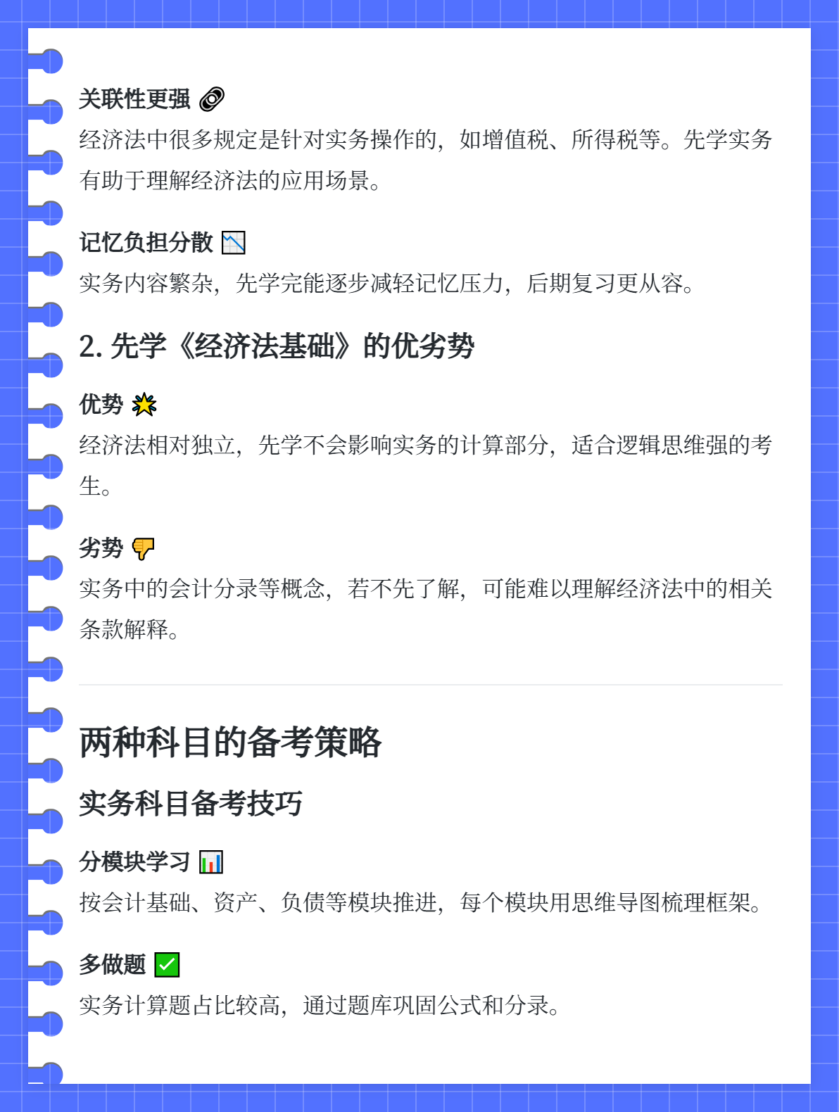 2026年初級會計備考，先學(xué)《初級會計實務(wù)》還是《經(jīng)濟法基礎(chǔ)》？1